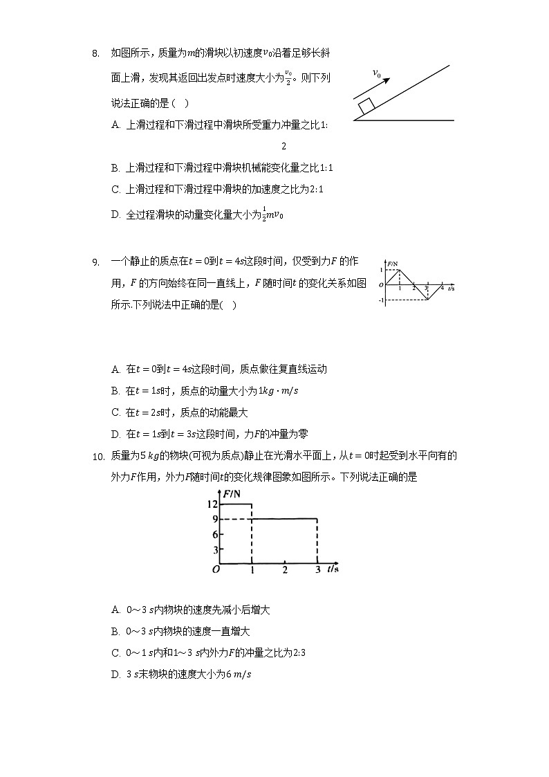 1.2动量定理  人教版（2019）高中物理选择性必修第一册同步练习（含答案解析）03