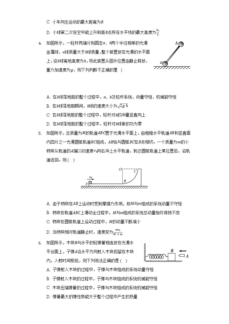 1.3动量守恒定律  人教版（2019）高中物理选择性必修第一册同步练习（含答案解析）02