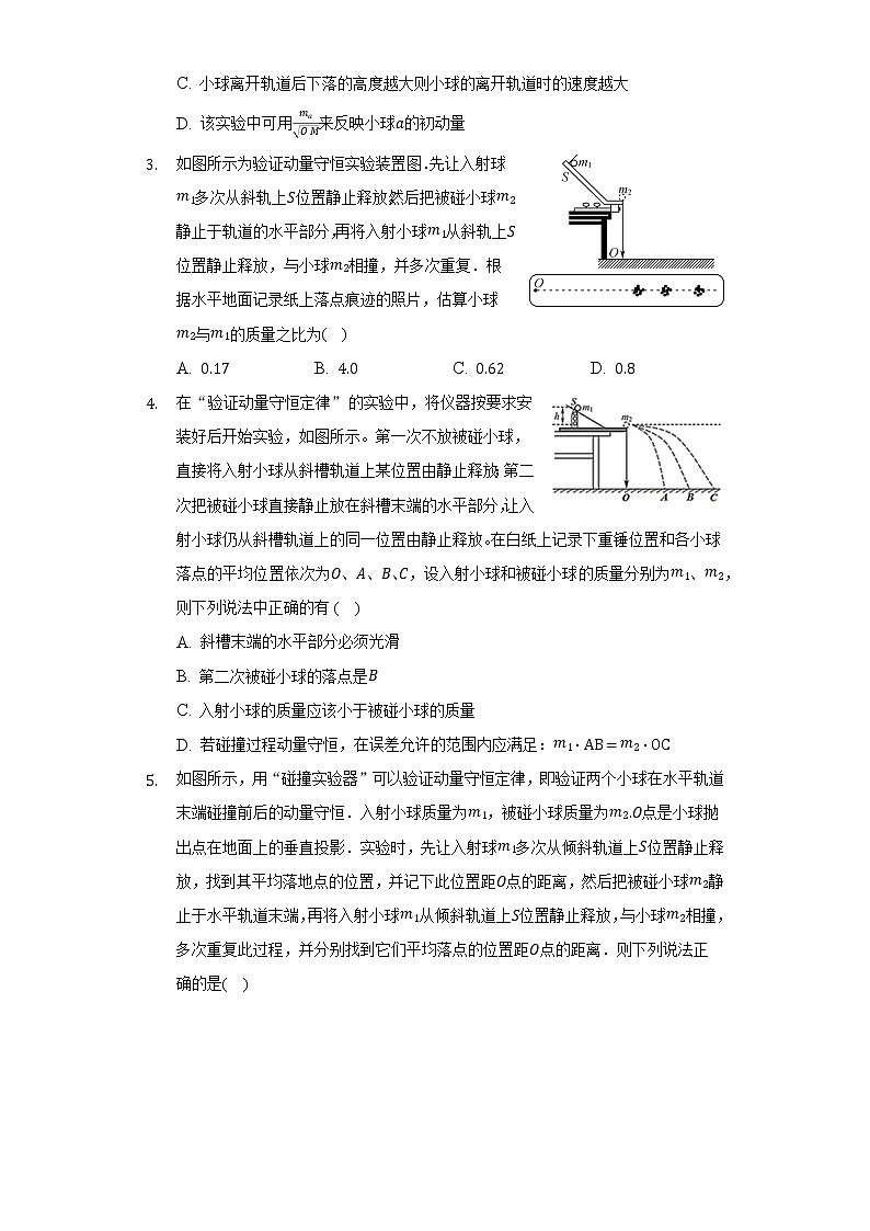 1.4实验：验证动量守恒定律  人教版（2019）高中物理选择性必修第一册同步练习（含答案解析）第2页