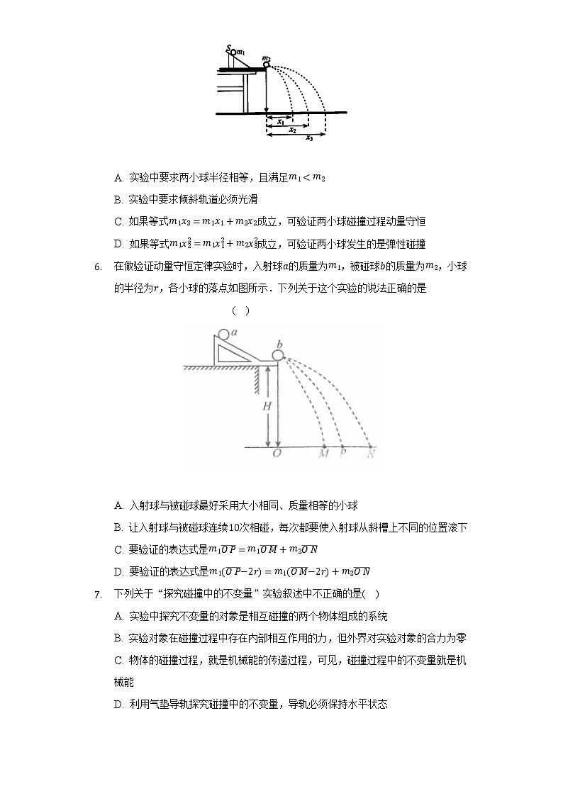1.4实验：验证动量守恒定律  人教版（2019）高中物理选择性必修第一册同步练习（含答案解析）第3页