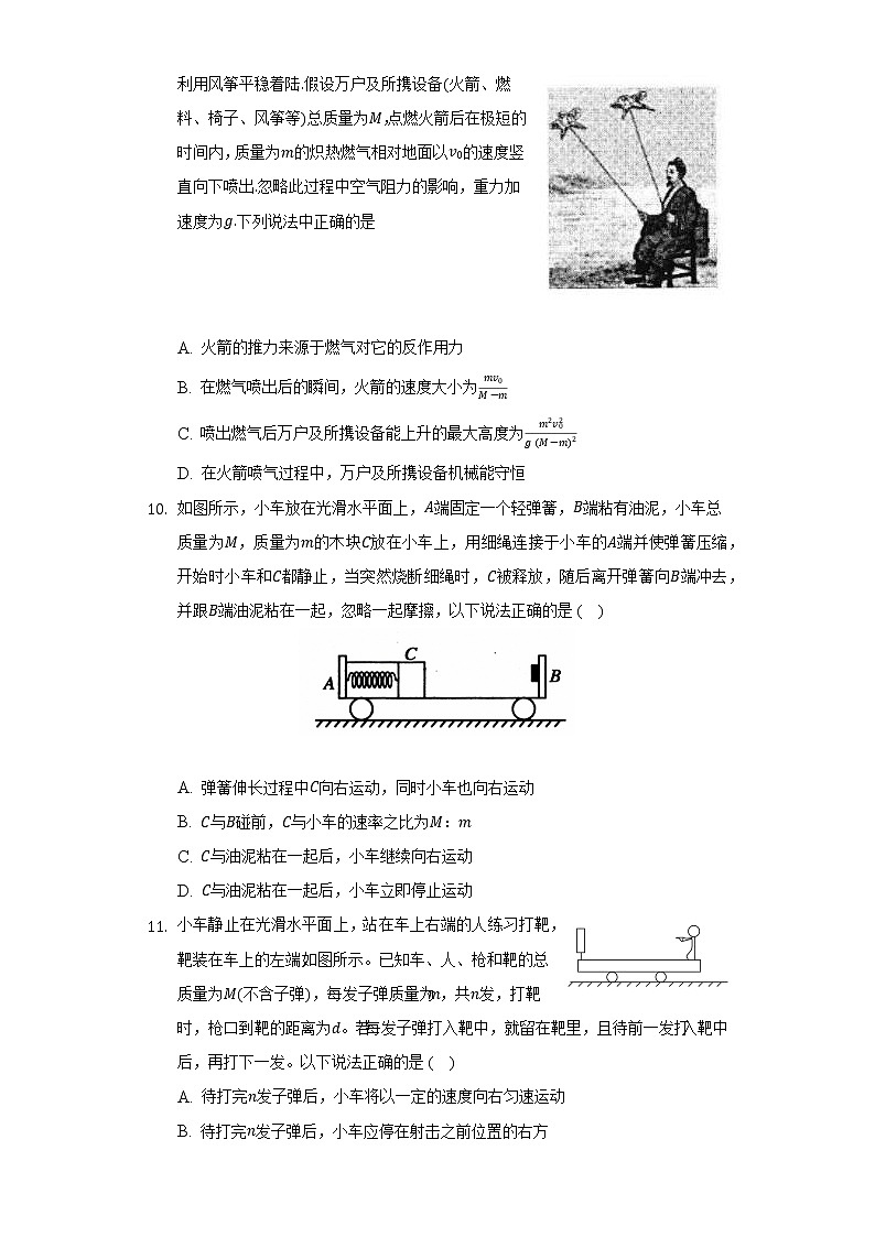 1.6反冲现象 火箭  人教版（2019）高中物理选择性必修第一册同步练习（含答案解析）03