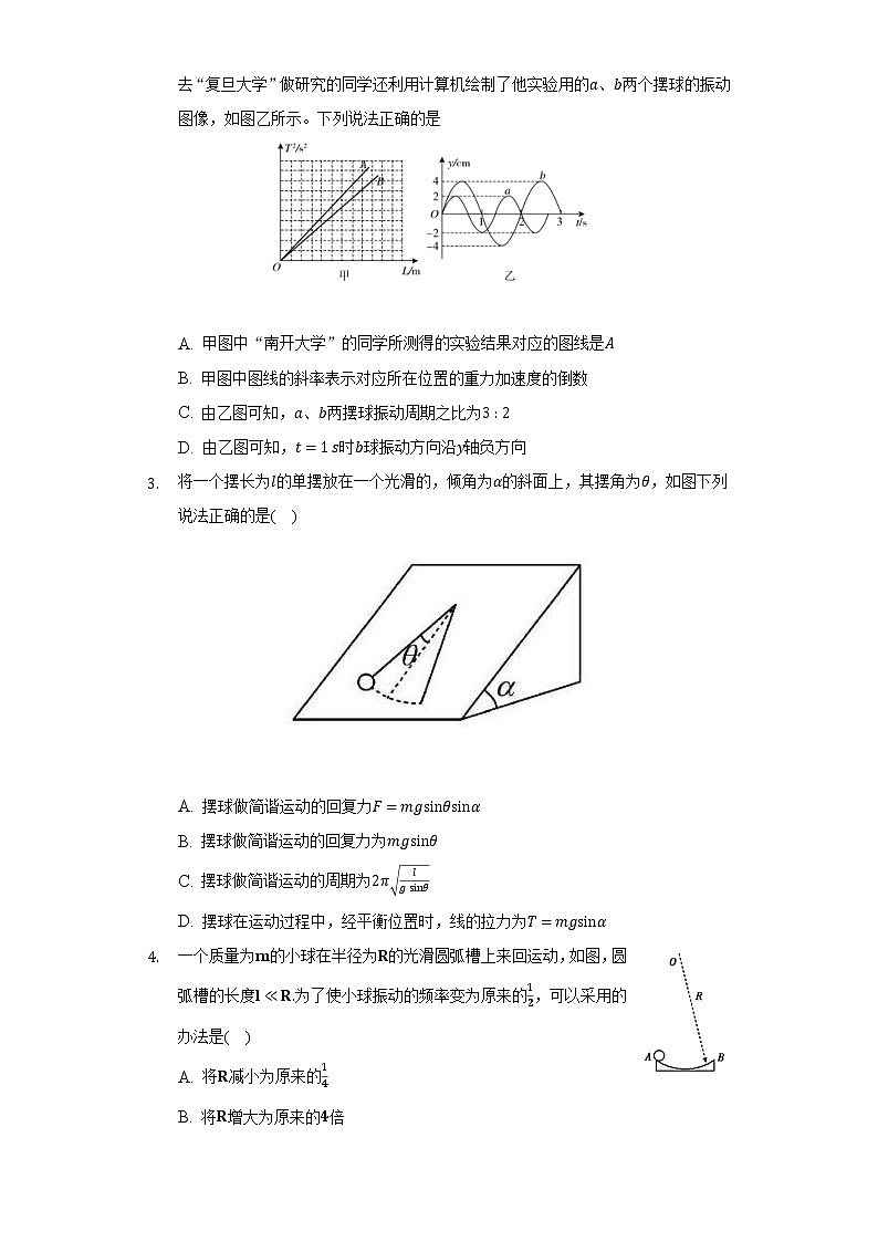 2.4单摆  人教版（2019）高中物理选择性必修一同步练习（含答案解析）02