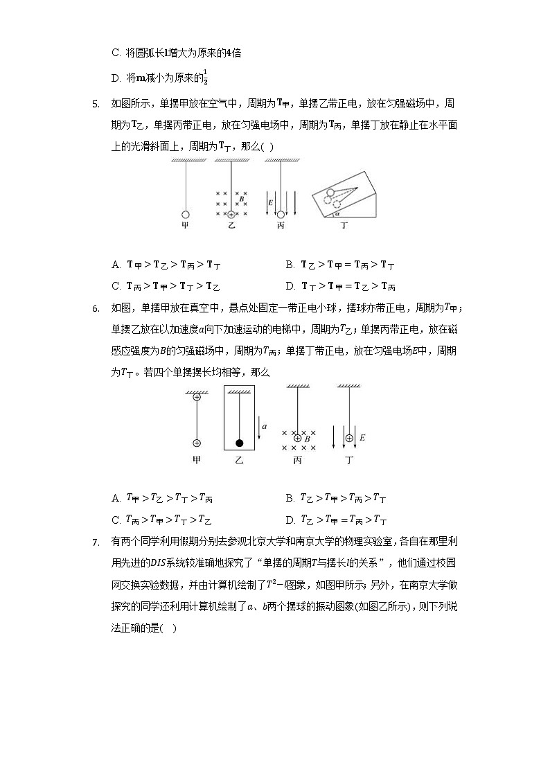 2.4单摆  人教版（2019）高中物理选择性必修一同步练习（含答案解析）03