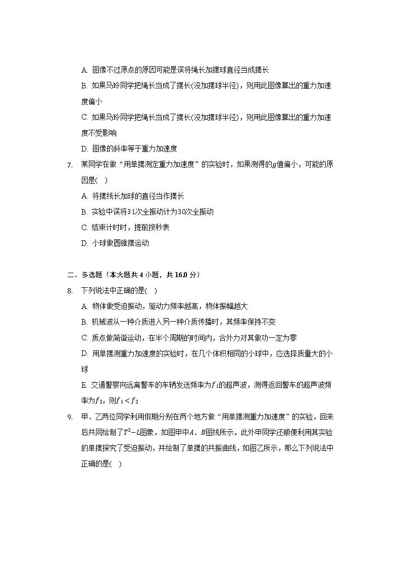 2.5实验：用单摆测量重力加速度  人教版（2019）高中物理选择性必修一同步练习（含答案解析）第3页