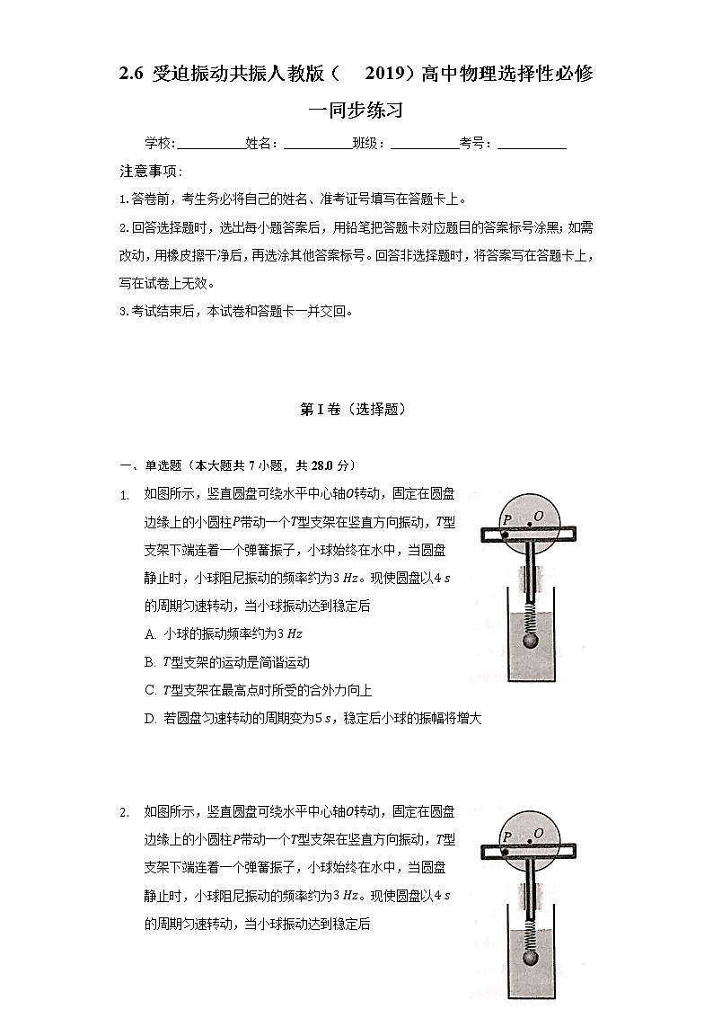 2.6 受迫振动 共振  人教版（2019）高中物理选择性必修一同步练习（含答案解析）01