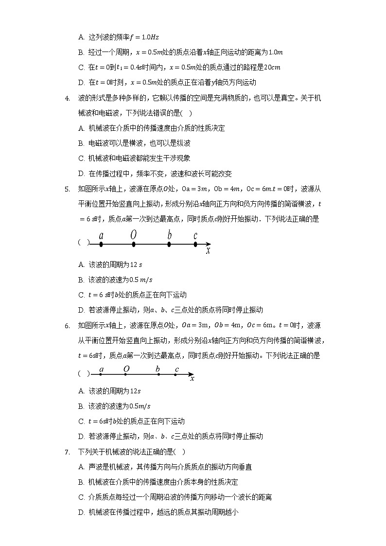 3.1波的形成  人教版（2019）高中物理选择性必修一同步练习（含答案解析）02