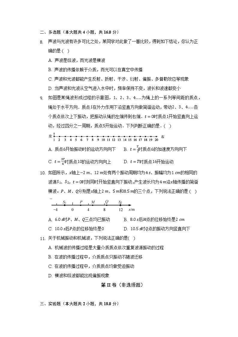 3.1波的形成  人教版（2019）高中物理选择性必修一同步练习（含答案解析）03