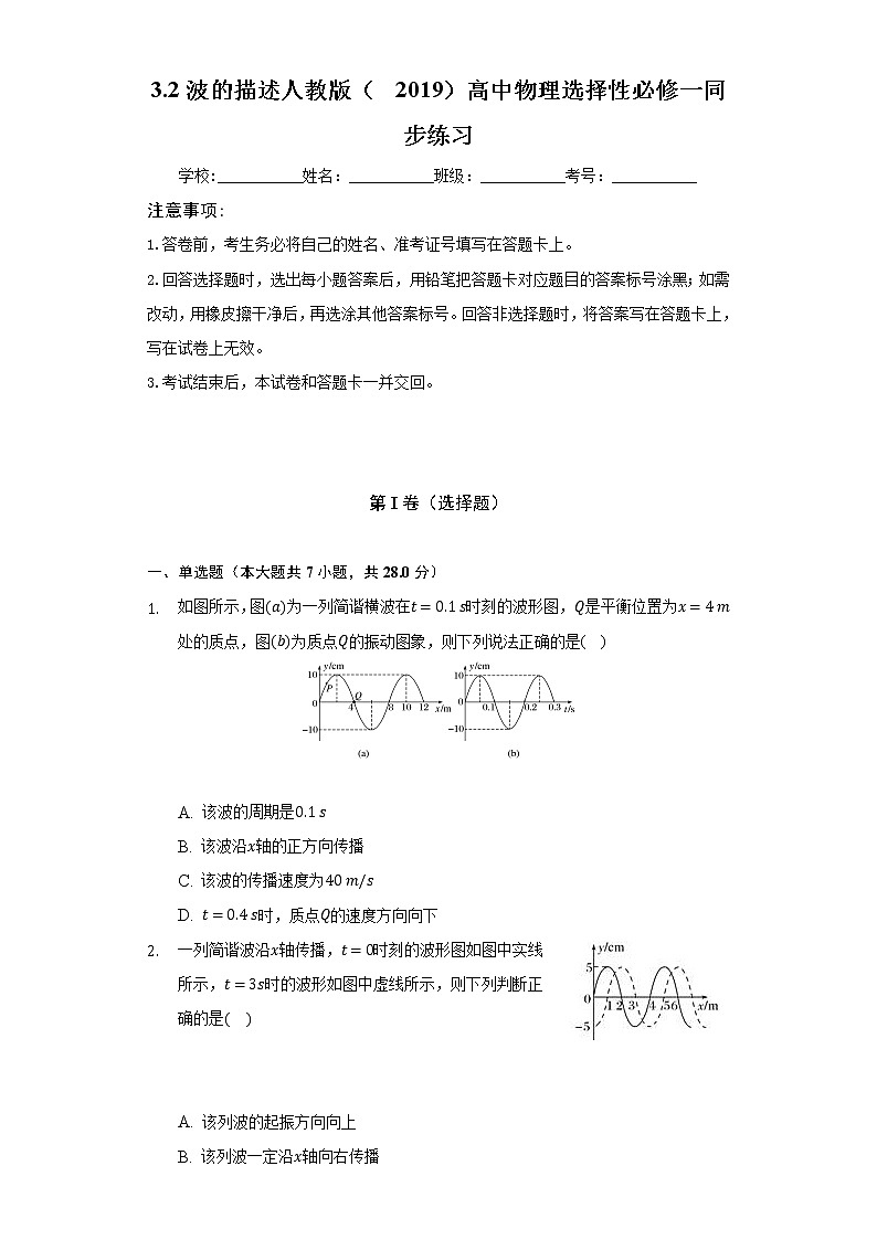 3.2波的描述  人教版（2019）高中物理选择性必修一同步练习（含答案解析）01