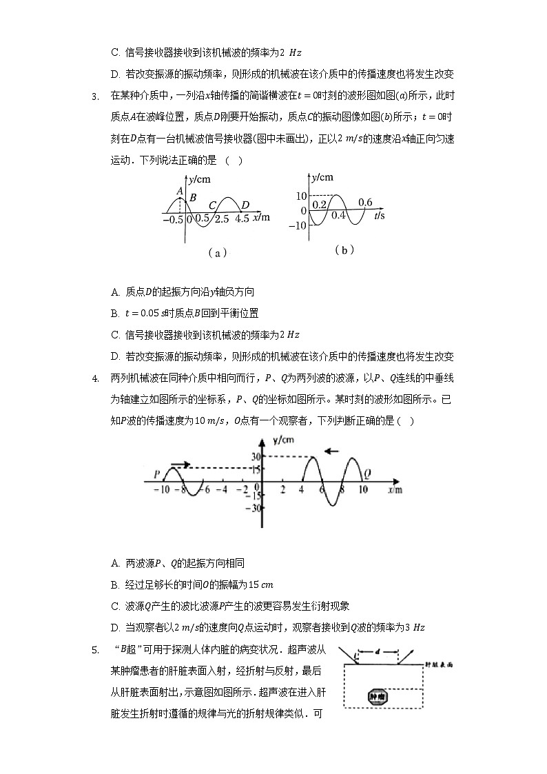 3.5多普勒效应  人教版（2019）高中物理选择性必修一同步练习（含答案解析）第2页
