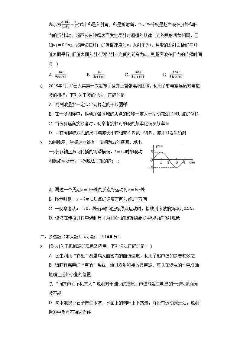 3.5多普勒效应  人教版（2019）高中物理选择性必修一同步练习（含答案解析）第3页