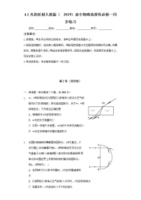 高中物理人教版 (2019)选择性必修 第一册第四章 光1 光的折射精品练习