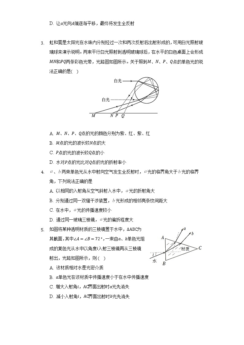 4.1光的折射  人教版（2019）高中物理选择性必修一同步练习（含答案解析）02