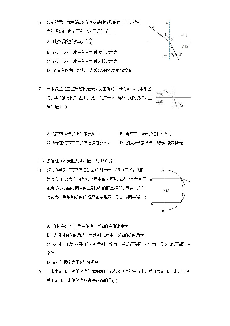 4.1光的折射  人教版（2019）高中物理选择性必修一同步练习（含答案解析）03
