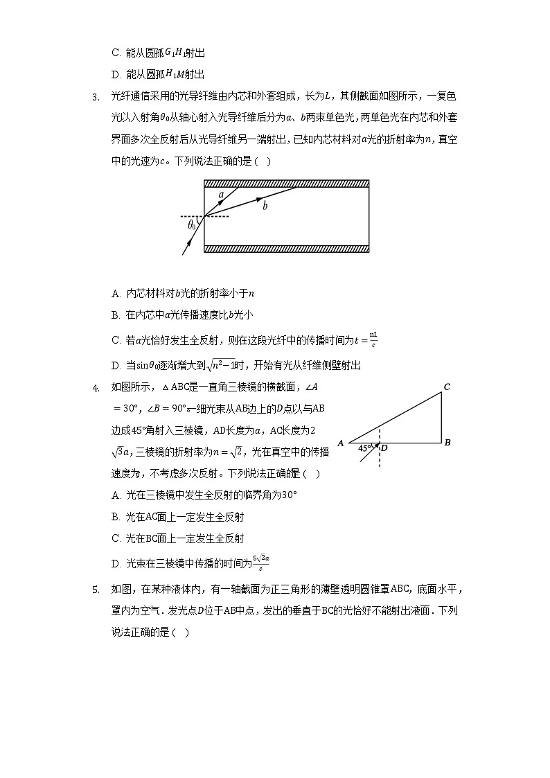 4.2全反射  人教版（2019）高中物理选择性必修一同步练习（含答案解析）02