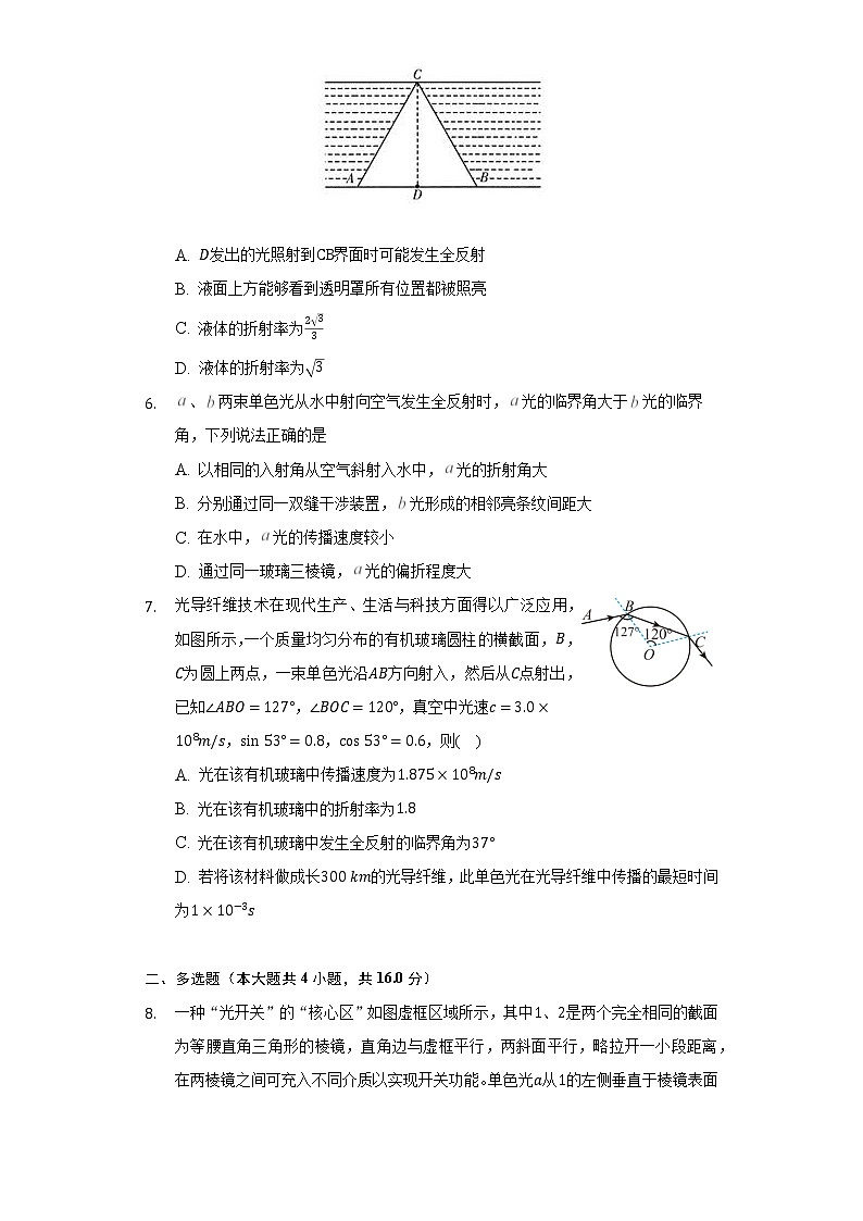 4.2全反射  人教版（2019）高中物理选择性必修一同步练习（含答案解析）03