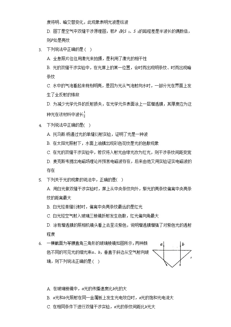 4.3光的干涉  人教版（2019）高中物理选择性必修一同步练习（含答案解析）02