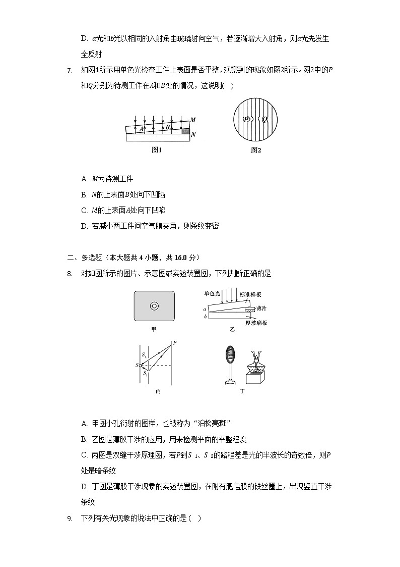 4.3光的干涉  人教版（2019）高中物理选择性必修一同步练习（含答案解析）03