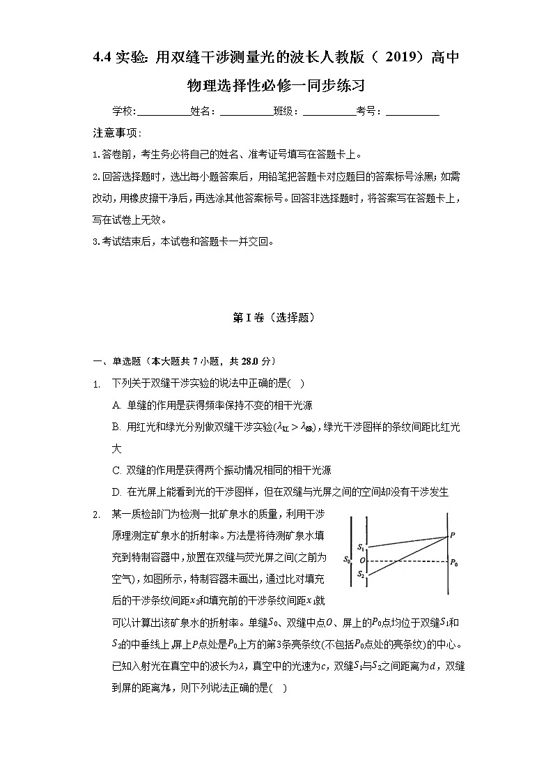 4.4实验：用双缝干涉测量光的波长 人教版（2019）高中物理选择性必修一同步练习（含答案解析）01