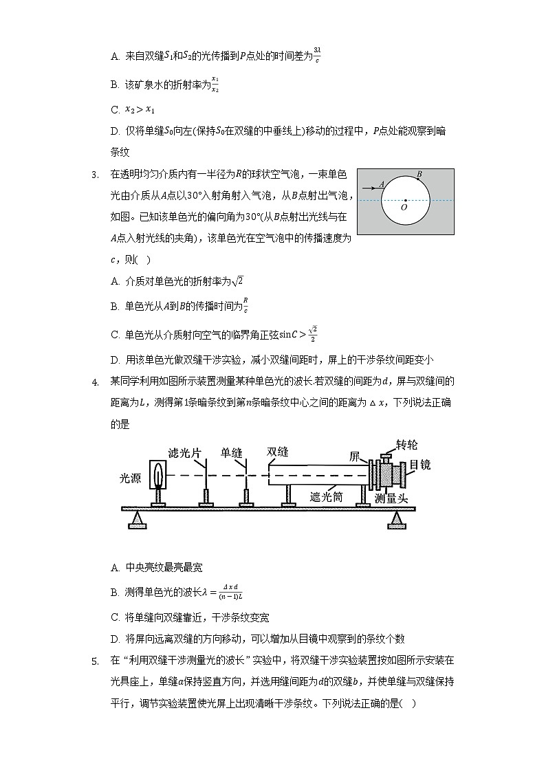 4.4实验：用双缝干涉测量光的波长 人教版（2019）高中物理选择性必修一同步练习（含答案解析）02