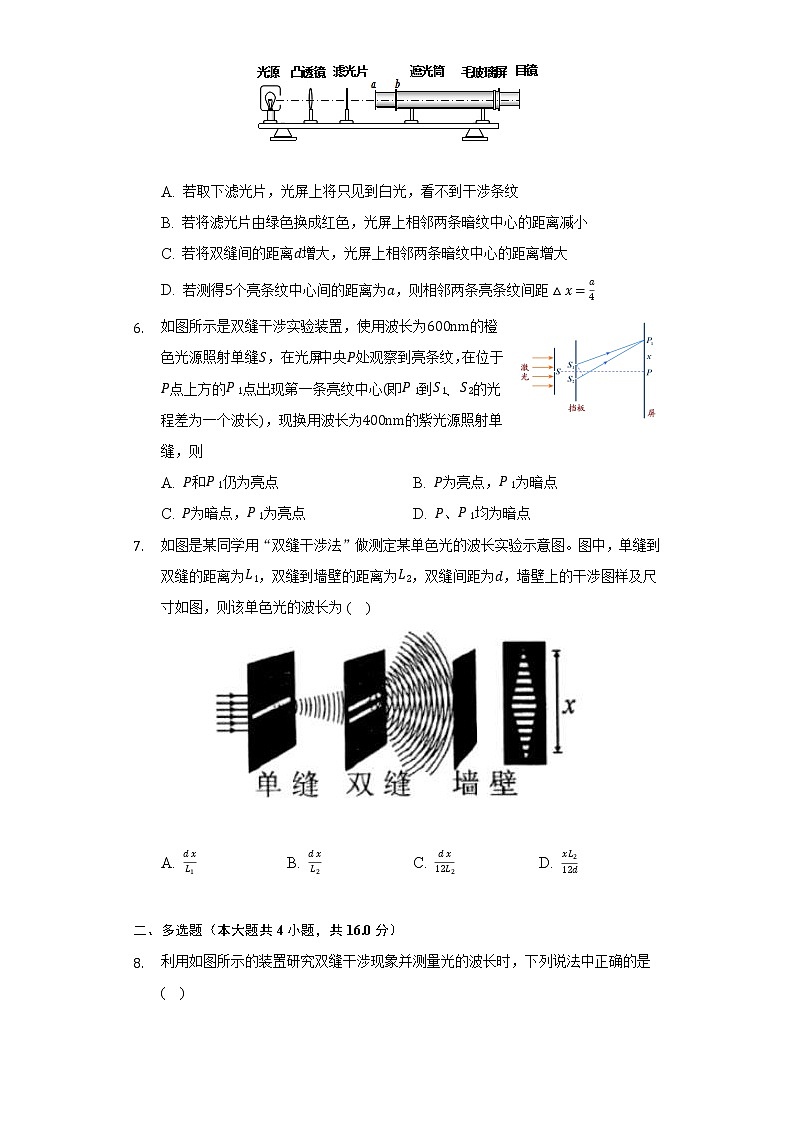 4.4实验：用双缝干涉测量光的波长 人教版（2019）高中物理选择性必修一同步练习（含答案解析）03