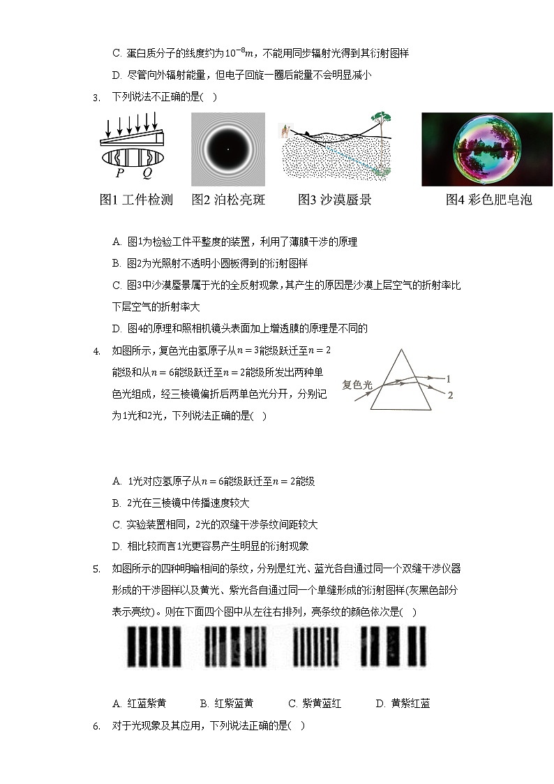 4.5光的衍射  人教版（2019）高中物理选择性必修一同步练习（含答案解析）02