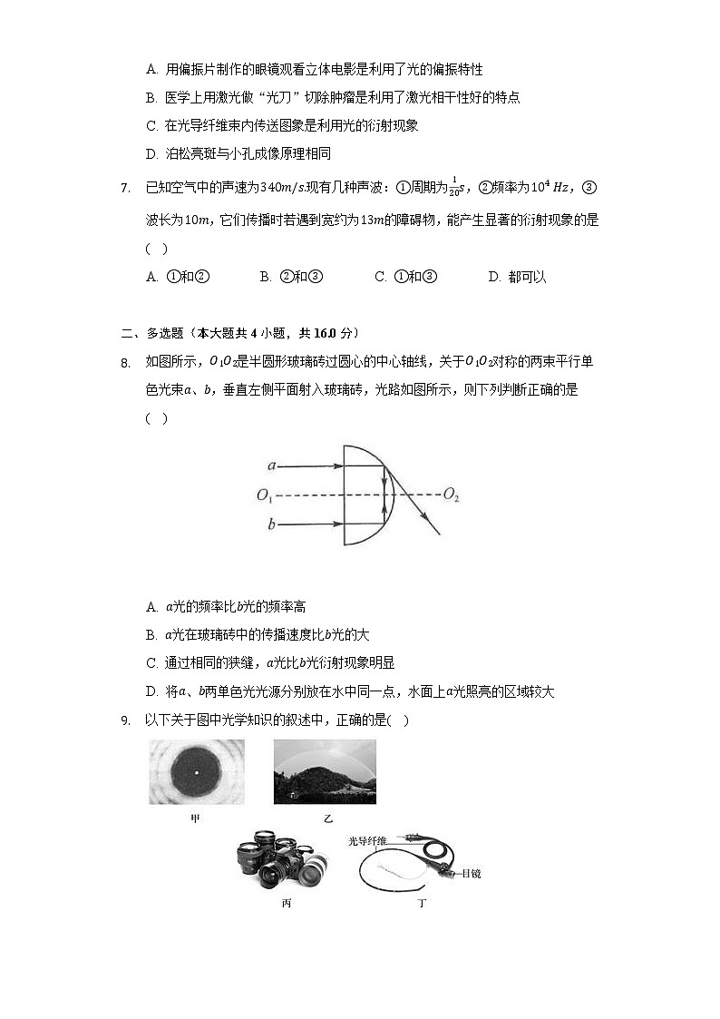 4.5光的衍射  人教版（2019）高中物理选择性必修一同步练习（含答案解析）03