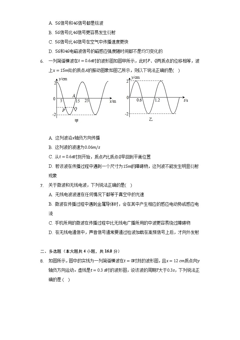 3.3波的反射.折射和衍射  人教版（2019）高中物理选择性必修一同步练习（含答案解析）03