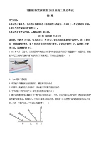 2023洛阳创新发展联盟高三摸底考试物理含答案