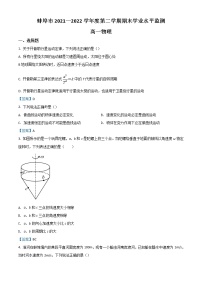 2022蚌埠高一下学期期末考试物理含答案