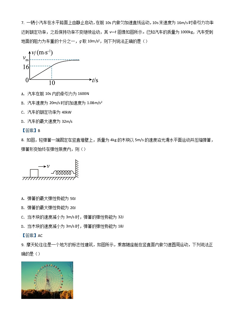 2022蚌埠高一下学期期末考试物理含答案03