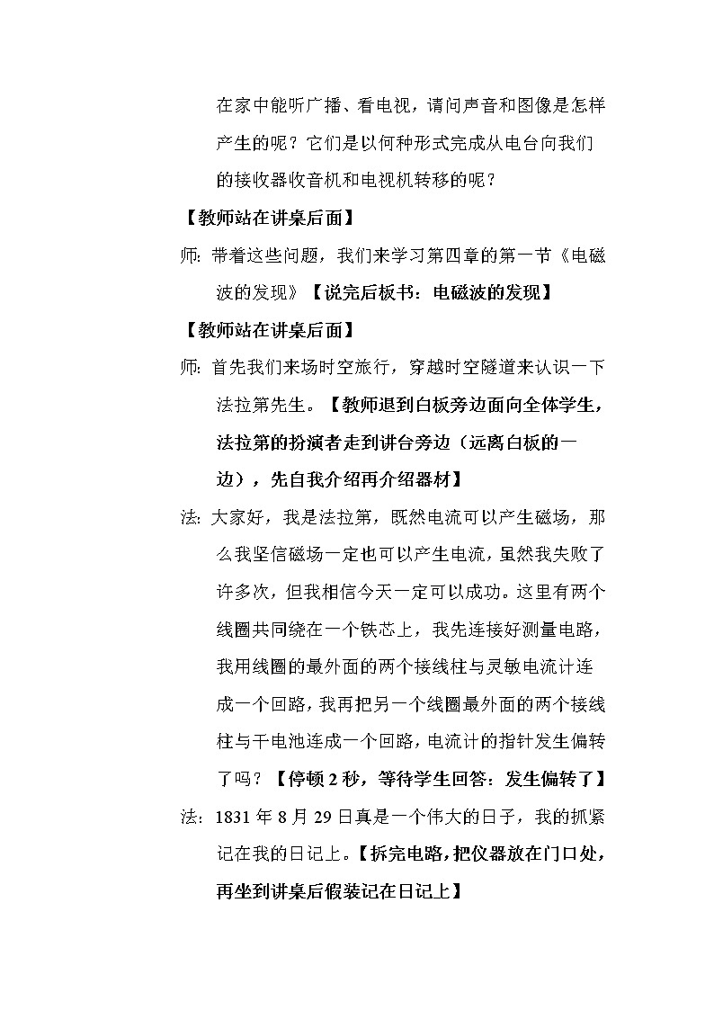 人教版高中物理选修1-1《一、电磁波的发现》教学设计202