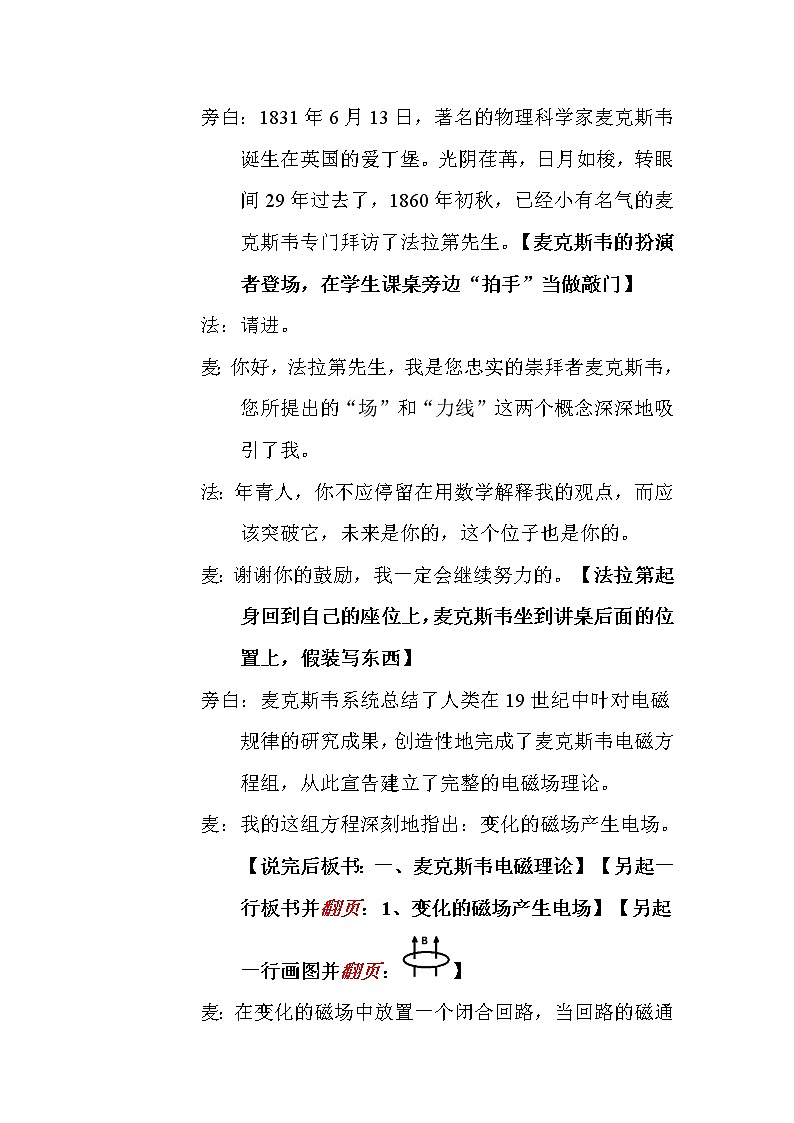 人教版高中物理选修1-1《一、电磁波的发现》教学设计203