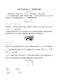 高考物理一轮复习考点强化练2能量综合问题含答案