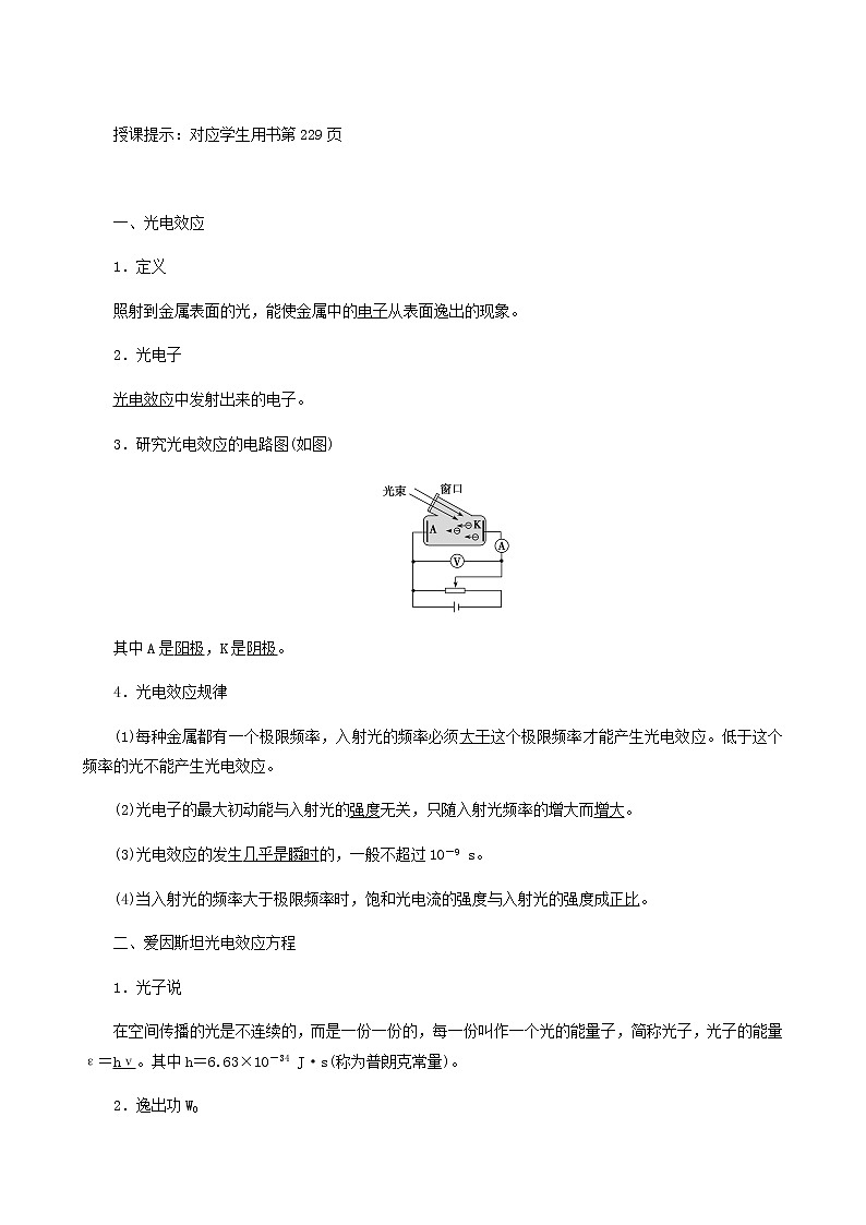 人教版高考物理一轮复习第12章近代物理初步第1讲光电效应波粒二象性含答案第2页
