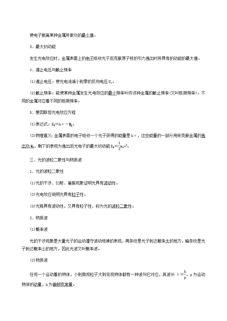 人教版高考物理一轮复习第12章近代物理初步第1讲光电效应波粒二象性含答案第3页