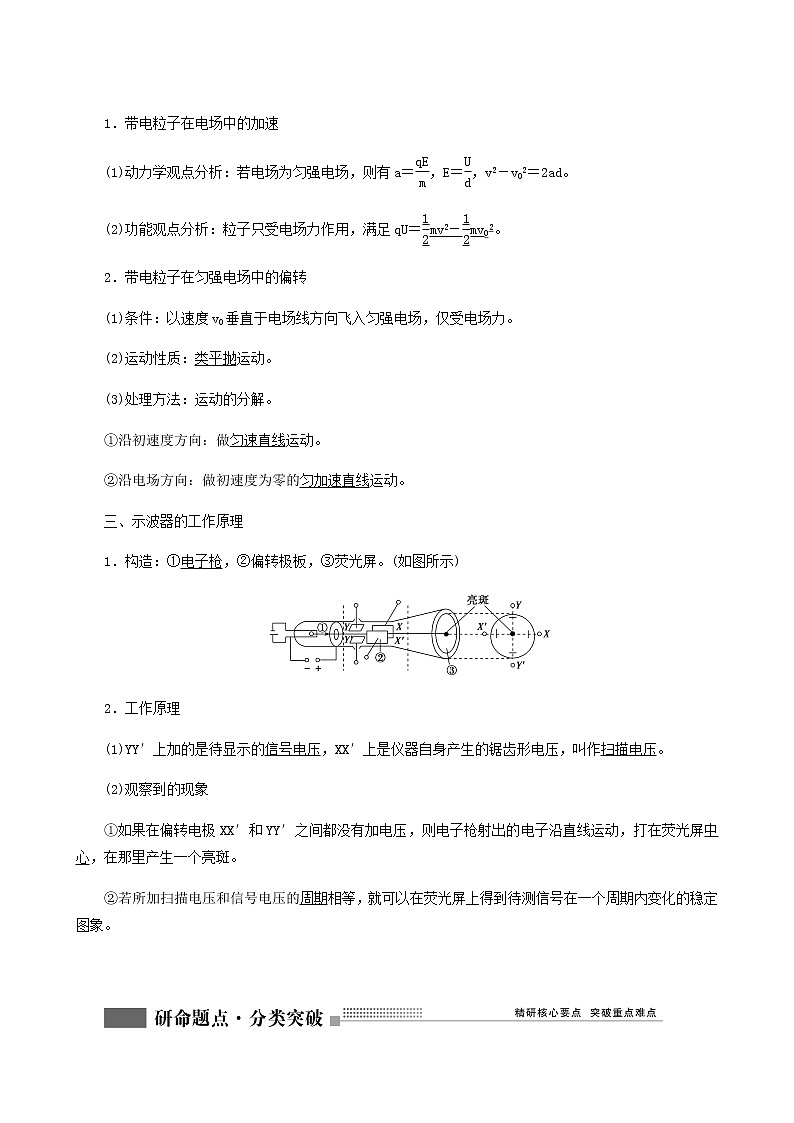 人教版高考物理一轮复习第7章静电场第3讲电容器的电容带电粒子在电场中的运动含答案第2页