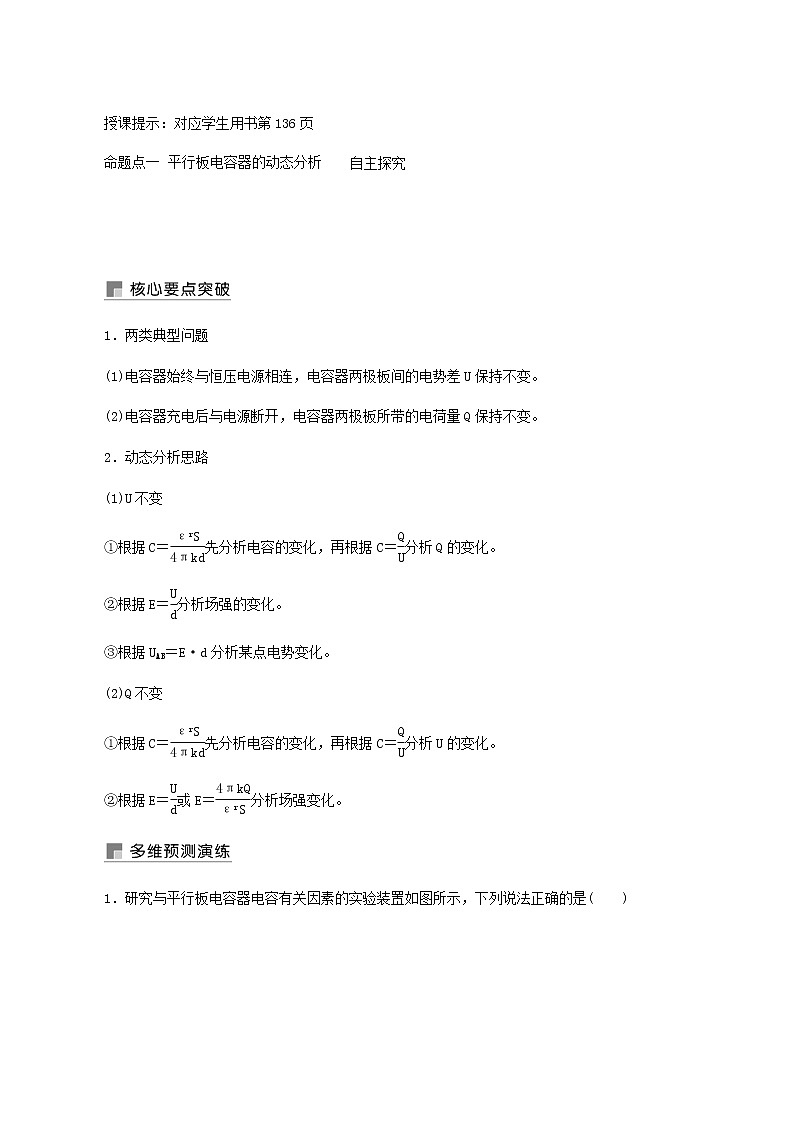 人教版高考物理一轮复习第7章静电场第3讲电容器的电容带电粒子在电场中的运动含答案第3页