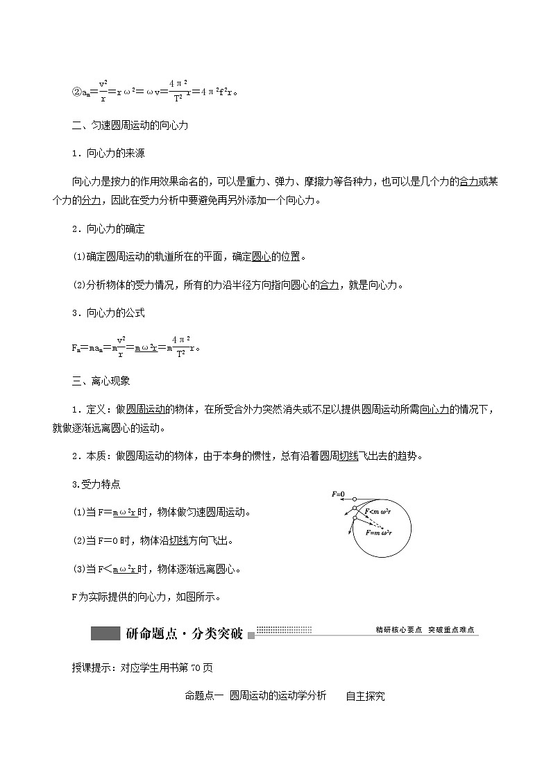 人教版高考物理一轮复习第4章曲线运动万有引力与航天第3讲圆周运动含答案第2页