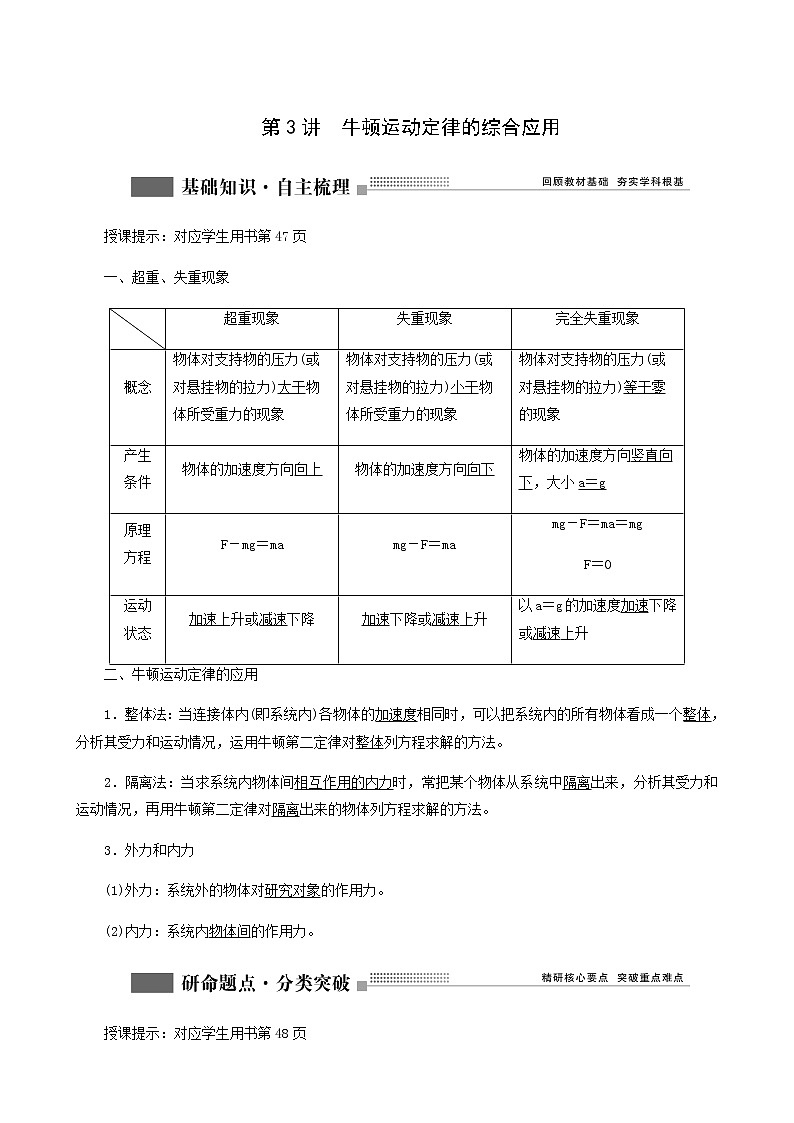 人教版高考物理一轮复习第3章牛顿运动定律第3讲牛顿运动定律的综合应用含答案第1页