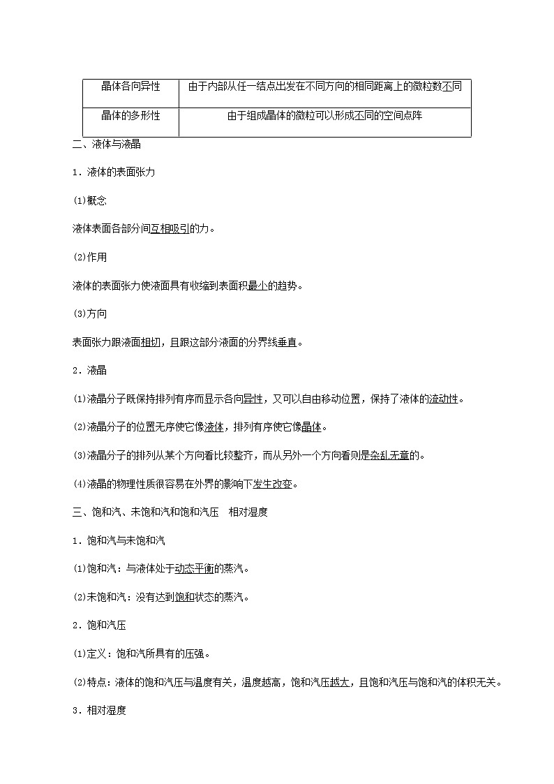 人教版高考物理一轮复习第13章热学第2讲固体液体和气体含答案02