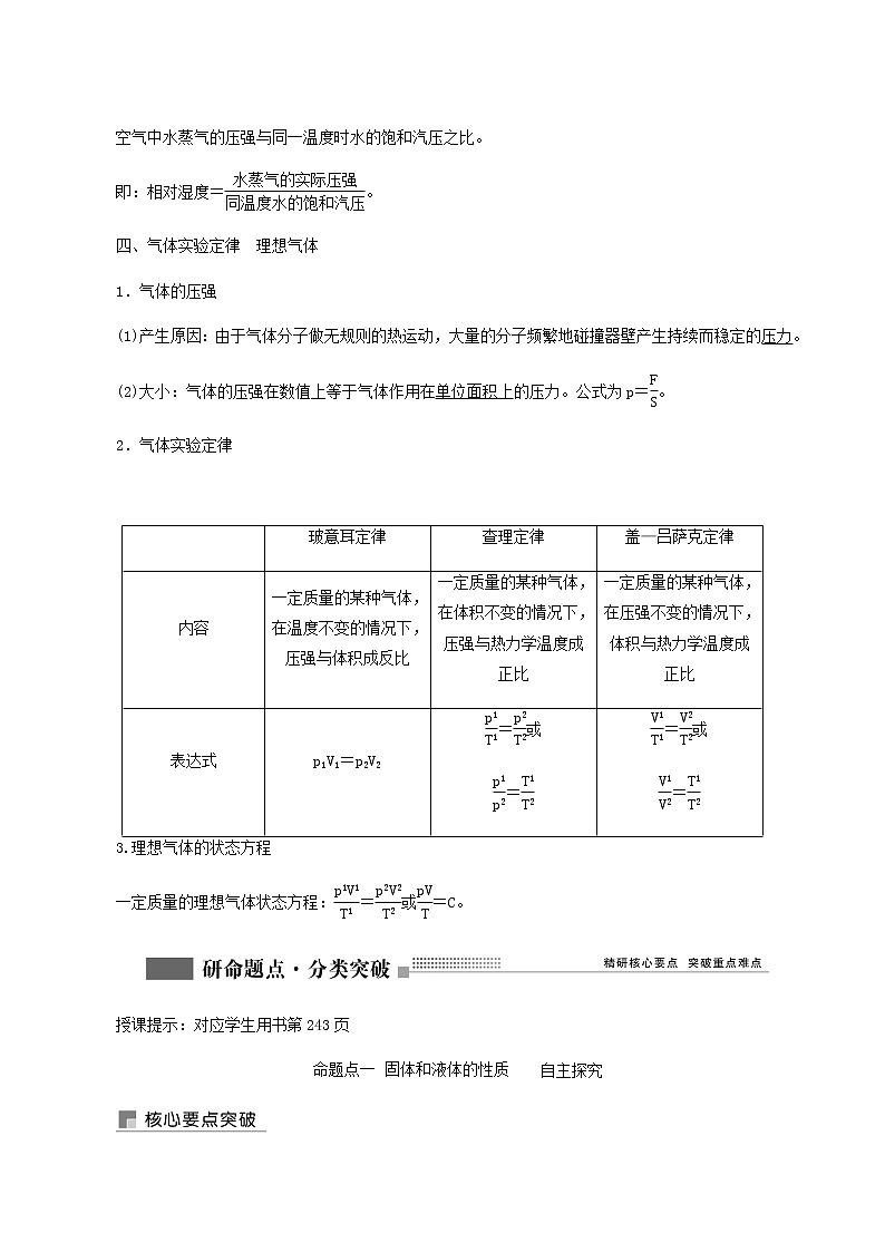 人教版高考物理一轮复习第13章热学第2讲固体液体和气体含答案03