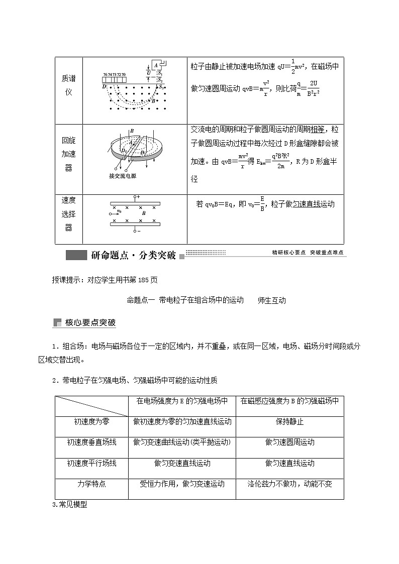 人教版高考物理一轮复习第9章磁场第3讲带电粒子在复合场中的运动含答案02