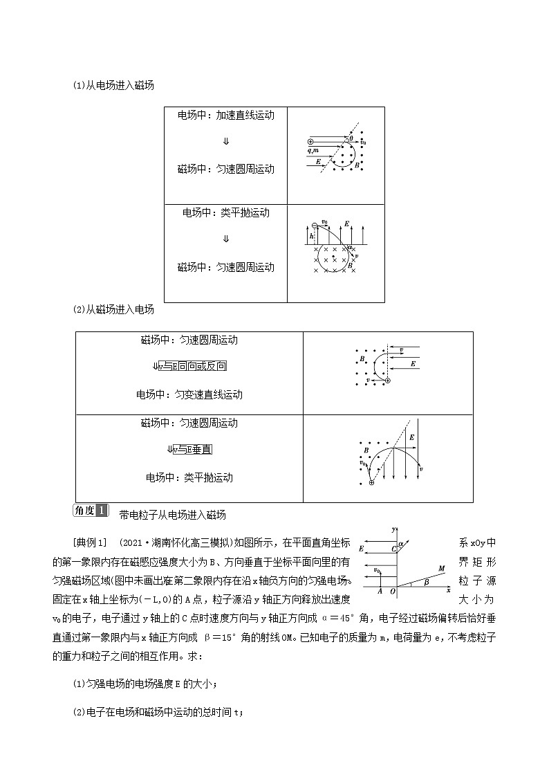 人教版高考物理一轮复习第9章磁场第3讲带电粒子在复合场中的运动含答案03