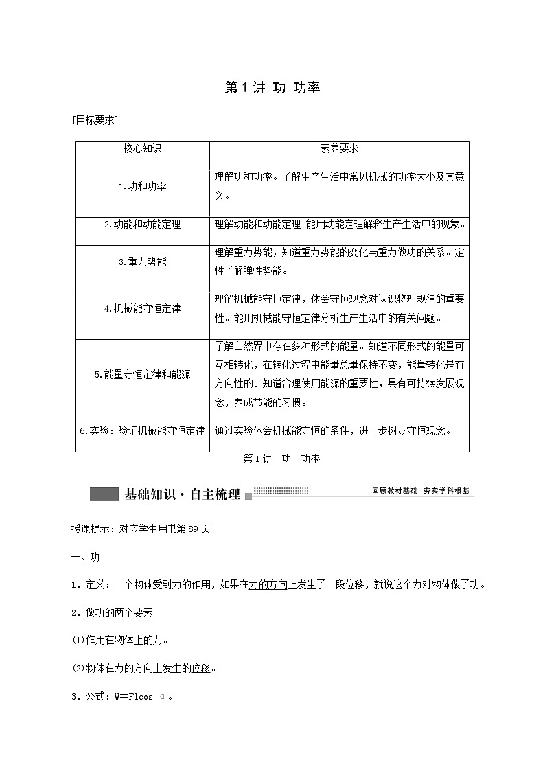 人教版高考物理一轮复习第5章机械能第1讲功功率含答案第1页