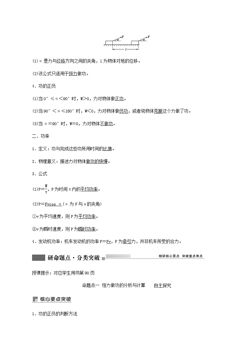 人教版高考物理一轮复习第5章机械能第1讲功功率含答案第2页