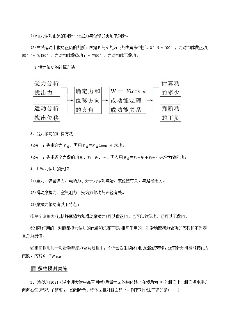 人教版高考物理一轮复习第5章机械能第1讲功功率含答案第3页