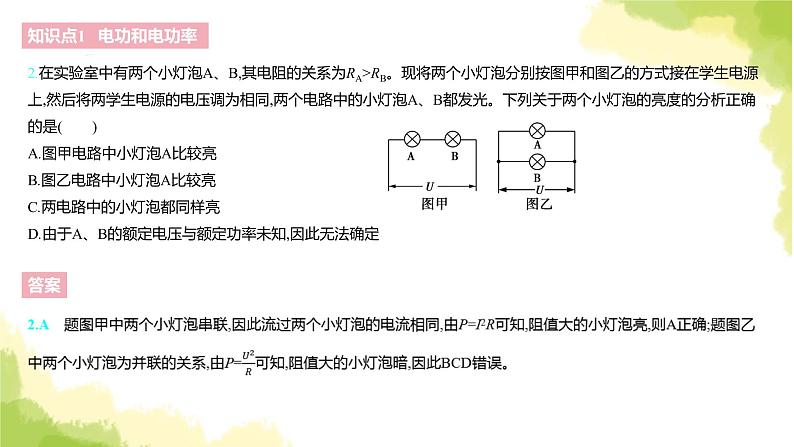 新人教版高中物理必修第三册第十二章电能能量守恒定律（课时1）课件第5页