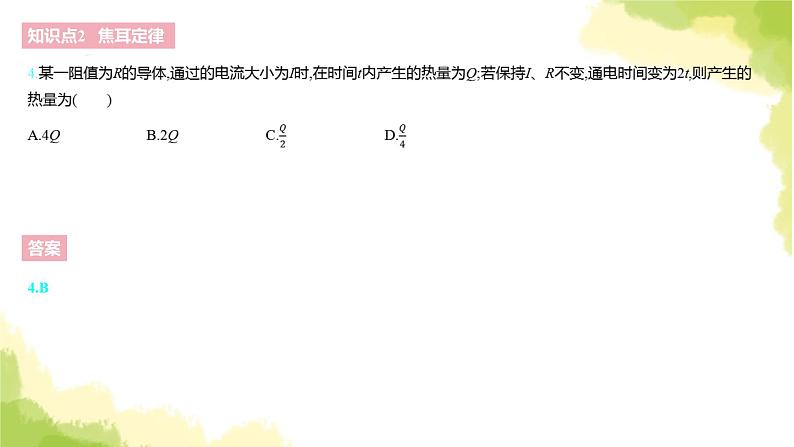 新人教版高中物理必修第三册第十二章电能能量守恒定律（课时1）课件第7页