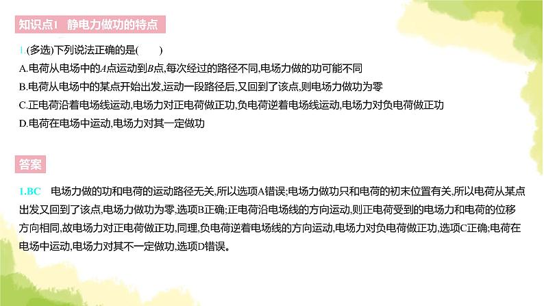 新人教版高中物理必修第三册第十章静电场中的能量（课时1）课件04