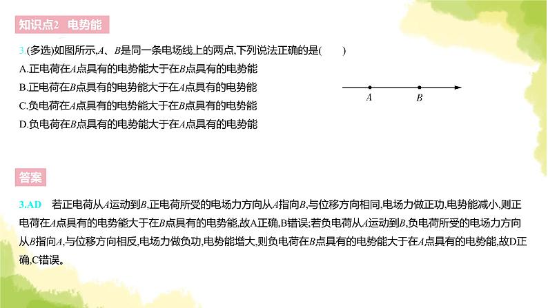 新人教版高中物理必修第三册第十章静电场中的能量（课时1）课件06